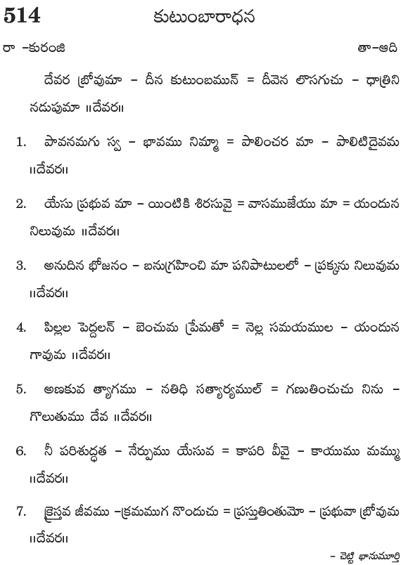 Andhra Kristhava Keerthanalu - Song No 514.